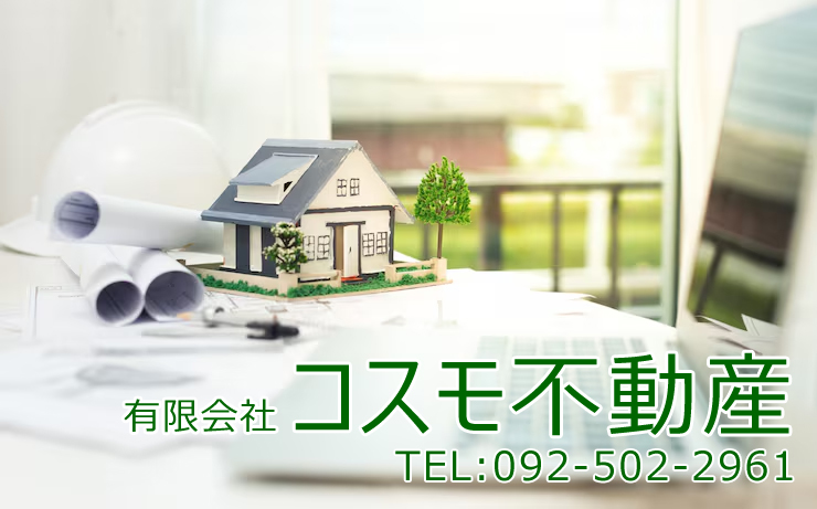有限会社コスモ不動産