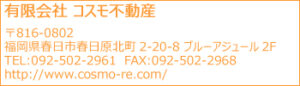 コスモ不動産