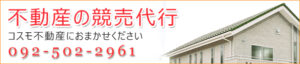 競売代行