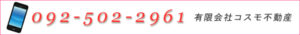 TEL:092-502-2961