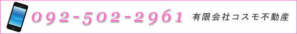 TEL:092-502-2961